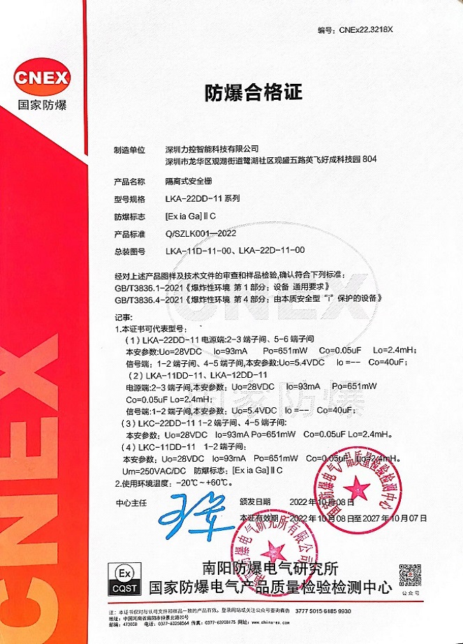 防爆合格證