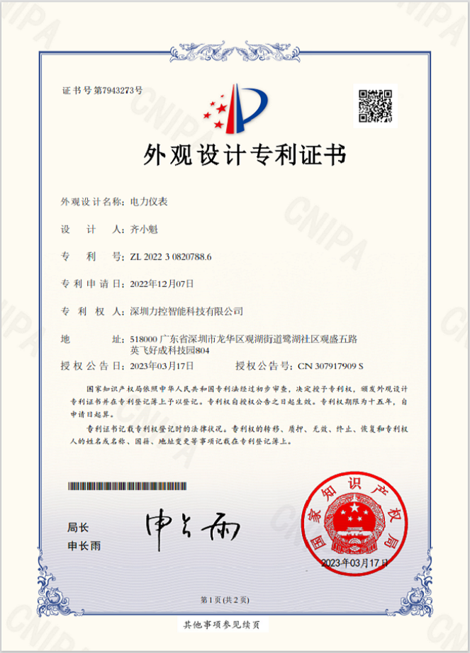 專利證書