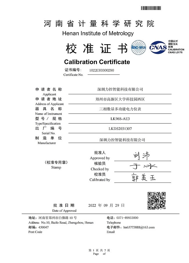 校準證書